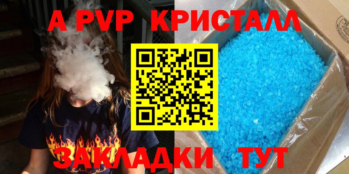 A PVP кристаллы Москва