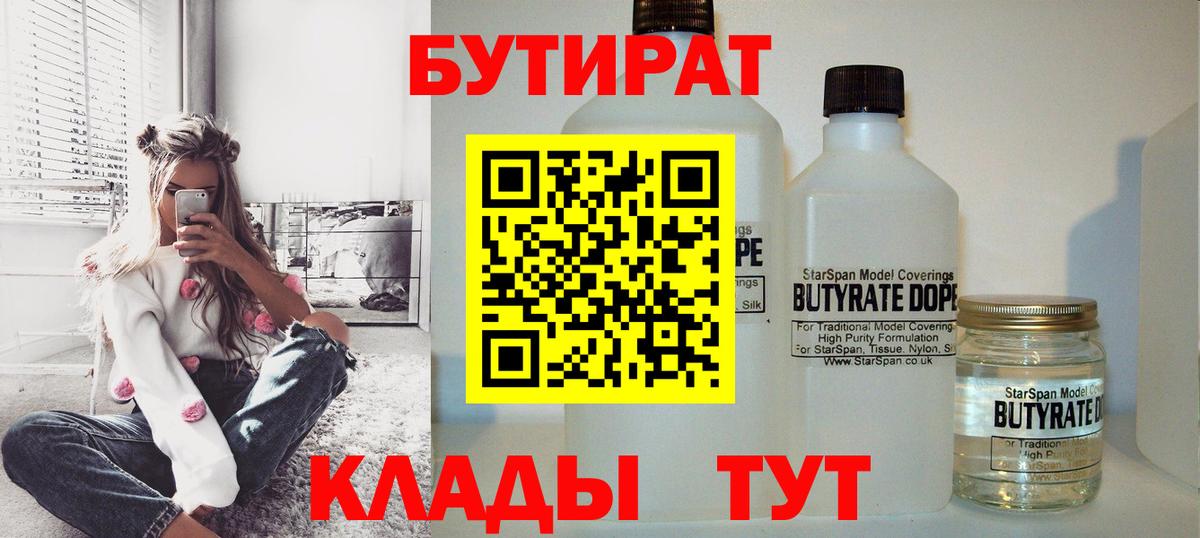 БУТИРАТ 99%  Вход с VPN  Москва 