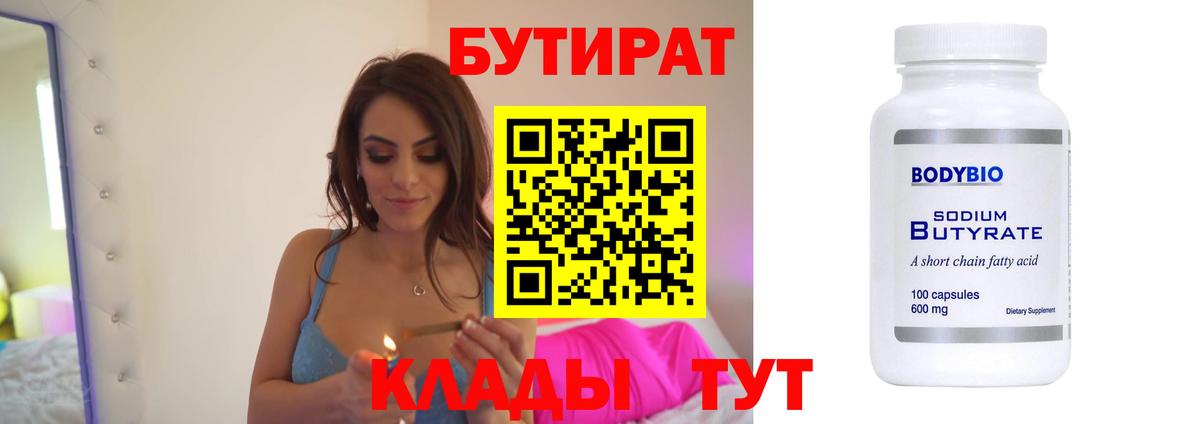 Бутират 1.4BDO Москва