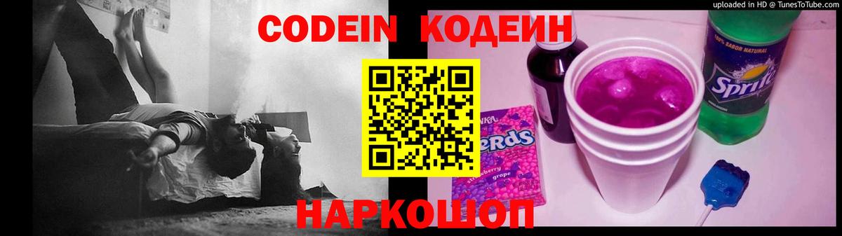 Кодеин напиток Lean (лин)  Вход с VPN  Москва 
