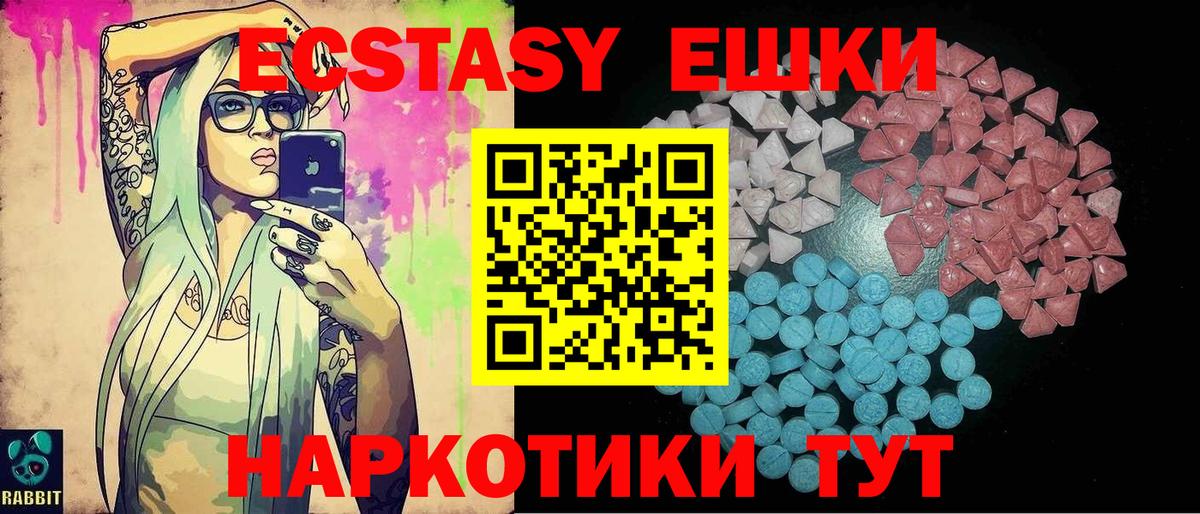 Ecstasy ешки Москва