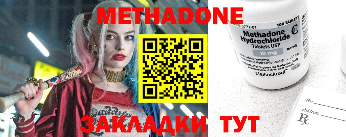 Метадон methadone  Вход с VPN  Москва 