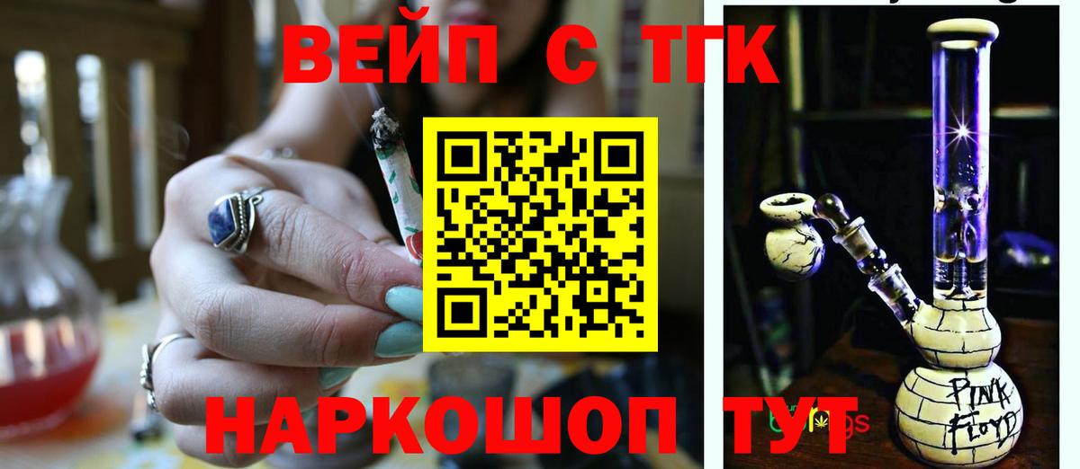 ТГК вейп с тгк Москва